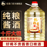任意門貴州醬香型白酒53度純糧食酒高粱酒泡酒散裝白酒10斤桶裝散酒醬酒 53度 5000mL 1桶