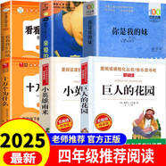 四年級(jí)班班共讀 十萬(wàn)個(gè)為什么看看我們的地球精你是我的妹小英雄雨來親愛的漢修先生巨人的花園四年級(jí)推薦閱讀 【全6冊(cè)】十萬(wàn)個(gè)為什么看看我們的地球等