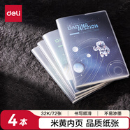 得力(deli)4本32K72張問(wèn)蒼穹系列學(xué)生膠套本套裝 軟抄本記事本日記本筆記本子文具 開(kāi)學(xué)必備T3272