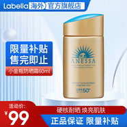 安熱沙（Anessa）安耐曬防曬霜面部防曬男女軍訓(xùn)防曬清爽防曬小金瓶 小金瓶60ml