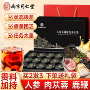 南同四海南京同仁堂鹿鞭人參八寶茶男士持久養(yǎng)腎男人補黃精陽黑枸杞壯15罐