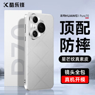 酷樂鋒【真皮質(zhì)感】適用華為Pura70手機(jī)殼huaweiP70保護(hù)套鏡頭全包真素皮防摔抗震電鍍邊框超薄背殼-白