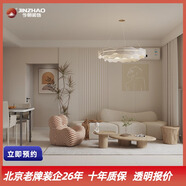 今朝裝飾裝修全包老舊房翻新家裝家裝設計京東家裝公司 海淀區(qū)