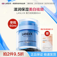 LANLVX抗皺緊致祛痘膏面霜女淡化細(xì)紋縮小毛孔提亮膚色30-40歲護(hù)膚品 祛斑霜60ml【美白淡斑保濕】