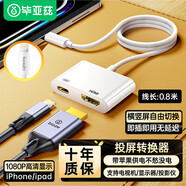 畢亞茲 蘋果Lightning轉HDMI轉換器 0.8米 高清視頻轉接頭iPhone手機iPad投屏線顯示器電視投影儀同屏線