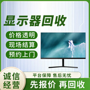 筆記本電腦臺式電腦回收主機顯卡CPU顯示器硬盤(pán)二手電腦數碼 iPhone/ipad 回收同城上門(mén)服務(wù) 顯示器回收