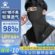 卡爾美（KELME）防曬面罩口罩男夏季全臉防紫外線遮陽(yáng)護(hù)頸臉基尼女冰絲立體口罩