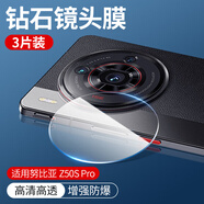 忽風(fēng)適用努比亞Z50SPro鏡頭膜Z50S后置攝像頭保護(hù)膜nubia手機(jī)鋼化SPor貼膜一體高清膜z5ospro中興Pro相 全玻璃覆蓋鏡頭保護(hù)膜8K無損畫 努比亞 Z50S Pro