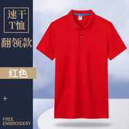 鑫凱蒙夏季速干t恤定制工衣文化廣告衫男女短袖POLO工作服訂制印字logo 【7005速干冰絲】紅色 L