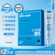 ORGINESE水楊酸面膜祛痘印控油祛痘毛孔收細淡化補水復修保濕去黃提亮男女 祛痘面膜1盒+祛痘膏40g