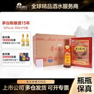 茅臺(tái)（MOUTAI）華致酒行 貴州茅臺(tái)酒 茅臺(tái)15年30年50年 醬香型白酒 53度 500mL 6瓶 茅十五（原箱原封）
