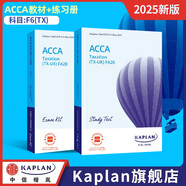 2026版Kaplan官方正版ACCA教材+練習(xí)冊F1BT/F2MA//F3FA/F4LW/F5PM/F6/F7/F8/F9/SBL/SBR/P4/P5P7特許公認(rèn)會(huì)計(jì)師考試專用教材練習(xí)冊 F6(TX