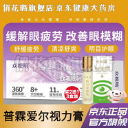 俏花璐舒悅明眼膏視力膏官方眾視明目膏滾珠護眼緩解眼疲勞 舒悅明眼膏*3瓶買(mǎi)2送1