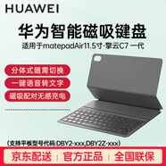 華為平板MatePadAir11.5寸原裝鍵盤智能磁吸鍵盤華為擎云C7一代原裝鍵盤鴻蒙系統(tǒng)支持語音輸入 matepadAir 11.5寸鍵盤 經(jīng)典黑原封版