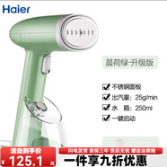 海爾（Haier）手持掛燙機小型便捷宿舍熨衣神器 豆蔻綠(升級款