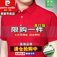 皮爾卡丹短袖T恤男士夏季polo冰絲衫真口袋新款純真棉男士重磅100%純真棉 特價抗皺boy官方店旗艦08款-大紅-【真口袋】 4XL 190碼【180-220斤穿】