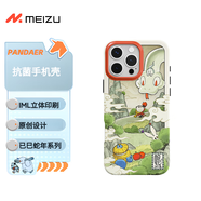 魅族（MEIZU）PANDAER 已巳蛇年 抗菌殼 巳巳平安 適用iPhone 16 Pro Max 抗菌工藝 IML印刷 Click按鍵 全包結(jié)構(gòu)