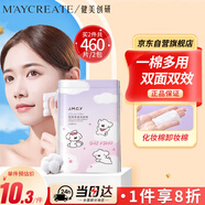 健美創(chuàng)研（M'AYCREATE）軟萌親膚化妝棉230片  化妝棉卸妝棉片干濕兩用親和肌膚厚款