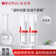 薇諾娜【控油潔凈】舒緩控油潔顏泡沫50ml潔面油性敏感肌清潔控油保濕 舒緩控油潔顏泡沫50ml2支裝 【溫和控油】
