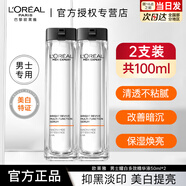 歐萊雅男士耀白瓶精華乳耀白多效精華液提亮膚色護膚品精華男士專用保濕 【耀白瓶】多效精華液50ml*2