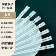 索優(yōu)特 景德鎮(zhèn)陶瓷筷描金筷子家用耐高溫易清洗不變形防霉高檔送禮餐具 影青陶瓷筷-10雙 無規(guī)格