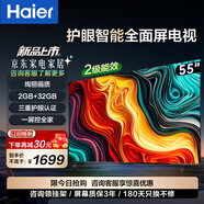 海爾（Haier）電視 大內(nèi)存 4K超高清護(hù)眼智慧屏 AI智能語音 超薄彩電液晶游戲 電視機(jī) 多種投屏 55英寸 32GB大內(nèi)存三重護(hù)眼【C50】