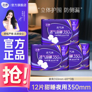 潔婷衛(wèi)生巾透氣護(hù)圍甜睡防側(cè)漏后漏棉柔超熟睡超長夜用姨媽巾 透氣甜睡350mm12片