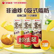 好麗友（orion）薯愿薯片三連罐312g 薯片大禮包非油炸膨化食品休閑零食