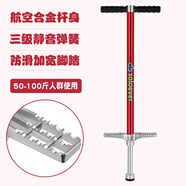 兒童跳跳桿寶寶戶外健身運動彈跳桿跳跳鼠彈跳器玩具蹦蹦跳娃娃跳 熱血紅（全鋁合金桿身50-100斤）