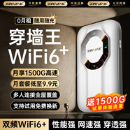 先機(jī)（XIANJI） 【送1500G流量】隨身wifi6免插卡無(wú)線移動(dòng)隨行無(wú)限流量車載無(wú)線上網(wǎng)卡 【升級(jí)充電款】WiFi6*八核八天線【智享套餐】