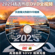 2025車(chē)載dvd碟片新版抖音熱歌傷感高清視頻無(wú)損高音質(zhì)車(chē)用DVD光盤(pán) 爆火全網(wǎng)熱歌高清視頻DVD-2碟【