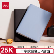 得力（deli）25K活頁筆記本100張可換替芯本子商務記事本皮面本日記本辦公用品莫蘭迪色系藍色22287