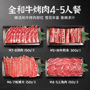 澳爸廚房澳洲和牛烤肉片M9雪花牛肉套餐火鍋燒烤板腱生鮮食材家庭烤肉片 日式全和?？救馓撞虲（1200g）