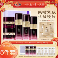片仔癀凝時(shí)素顏緊致彈力禮盒 淡紋抗衰老滋養(yǎng)修護(hù)女士護(hù)膚品套裝禮物 水+乳+精華+霜+眼霜