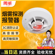 岡祈（Gangqi）電池款 國標3C認證煙霧報警器 無線消防專用煙感報警器 商用家用獨立火災(zāi)探測感應(yīng)器煙感器 