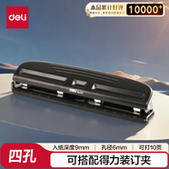 得力（deli）活頁打孔器打孔機(jī)活頁扣四孔孔距可調(diào)節(jié)全金屬小型a4活頁本憑證裝訂機(jī)裝訂夾條  0121