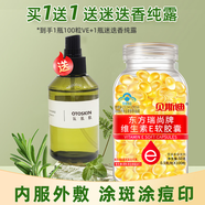 貝斯迪維生素e軟膠囊100粒500mg內服外用玫瑰油蘭花油大顆粒涂斑痘印紋 1瓶維生素e軟膠囊+1瓶迷迭香純露