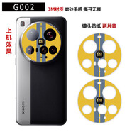 赫致適用于小米15ultra手機鏡頭貼紙3m磨砂個(gè)性彩膜13Ultra卡通透明14個(gè)性xiaomi15防刮花貼膜攝像頭保 G002-蘇7U標-鏡頭底部貼紙兩片裝 小米15 Ultra