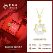 老鳳祥玉髓平安扣項(xiàng)鏈女純銀蓮花黃金色吊墜情人節(jié)生日禮物送女朋友媽媽 【玫瑰花盒】靈蛇銜福平安扣項(xiàng)鏈