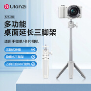 ulanzi優(yōu)籃子 MT-08迷你小型三腳架延長(zhǎng)桿便攜多功能三角架云臺(tái)一體微單反相機(jī)拍照手柄手機(jī)桌面直播支架