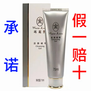完美瑪麗艷潔膚啫喱75ml/支 正品 假一賠十 不刮碼可驗證 潔膚啫喱不刮碼