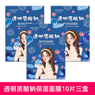 屈臣氏屈臣氏(納豆蘆薈蝸牛)天絲面膜30片補(bǔ)水保濕男女士可混配 透明質(zhì)酸鈉面膜10片*3盒 盒裝30