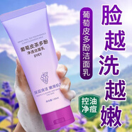 dyey葡萄皮茶多酚凈透洗面奶潔面乳清潔去黑頭美白祛痘控油男女120ml