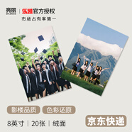 亮麗（SPLENDID）洗照片 照片沖印 洗相片 定制畢業(yè)照 合影 全家福 樂(lè )凱相紙 8英寸 絨面 20張