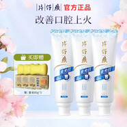 片仔癀（PIEN TZE HUANG）牙膏牙口清家庭套裝緩解牙齦出血亮白去口氣去黃去牙漬去煙漬兒童 清蓮薄荷155g*3支瓷光白