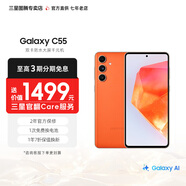 三星【價(jià)保雙11】Galaxy C55 5G手機 前后5000萬(wàn)像素 AMOLED大屏 繽紛橙 8GB+256GB 7天機 準新 3期免息