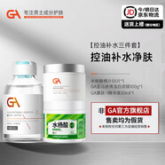 GA亞馬遜白泥面膜泥膜涂抹式面膜控油保濕清潔面膜清毛孔控油泥膜男 控油補(bǔ)水凈膚三件套