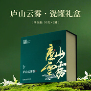 廬山【2025頭采春茶】高端瓷罐茶禮頭采特級(jí)廬山云霧茶兩罐裝禮盒100g