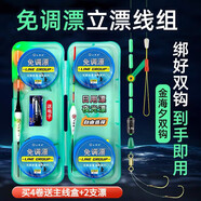 上驛漁免調(diào)漂立漂線組金海夕雙鉤成品主線組綁好子線雙鉤鯽鯉魚專用線組 4.5米【4卷盒裝+2支白天漂】 3.0號線-2.0號子線7號金海夕