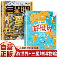 全2冊 游世界+三星博物館  和爸媽去旅行 獻給孩子的超有趣手繪世界地理百科繪本  課外書(shū)